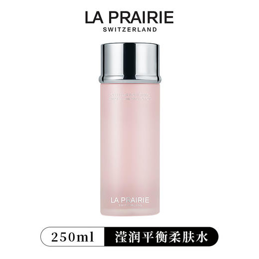 La Prairie莱珀妮水凝平衡精华柔肤水粉水250ml 保湿亮肤 商品图7
