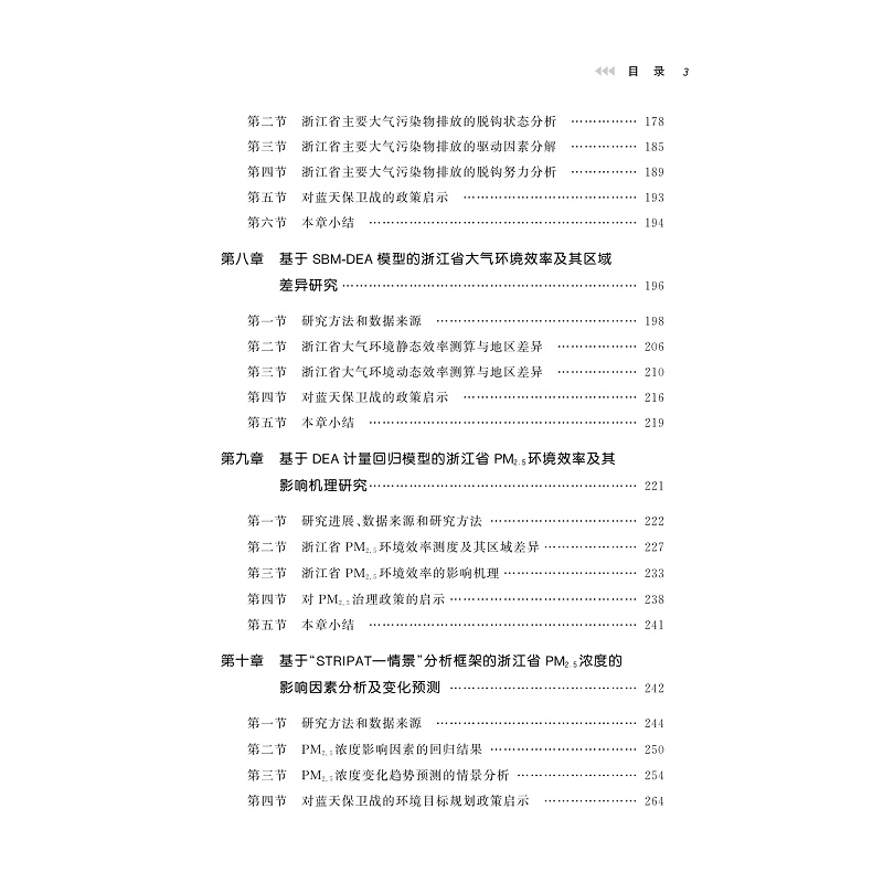 试读PDF-9787308268486(1-1)-浙江蓝天保卫战:环境经济地理学视角_008.jpg