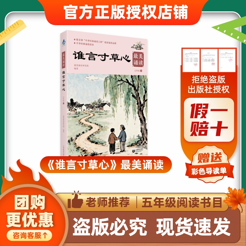 班班26春五年级《谁言寸草心》最美诵读赠导读单