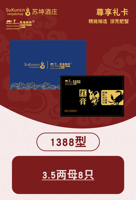 （提货卡）老家有地 兴化红膏蟹 1388型 3.5两母8只 商品图1