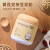 【豆养然黄芪党参豆浆粉】早餐/日常代餐 党参养红、黄芪提气 好喝又营养 配料表很干净，0蔗糖，高蛋白，高膳食纤维，健康又美味 商品缩略图4