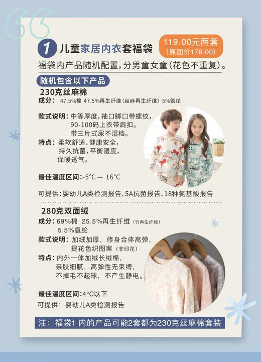 moimoi秋冬福袋：儿童内衣套家居服儿童卫裤妈妈内衣套女士家居内衣套盲盒福袋 商品图2