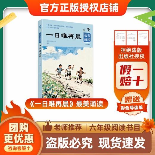 班班26春六年级《一日难再晨》最美诵读赠导读单 商品图0