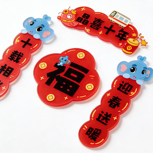 【地铁礼物】晶晶春联冰箱贴 商品图1