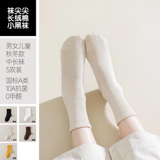 袜尖尖长绒棉系列国标A类秋冬款儿童中长袜5双装 商品图3