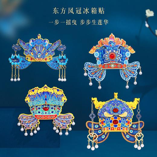 【中国古代皇后凤冠冰箱贴】装饰国潮文创金属磁吸冰箱贴 商品图0