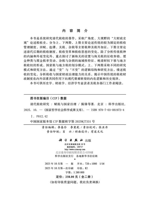 清代税收研究：赋税与国家治理（全2册） 商品图2