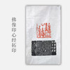 邓圣卿《佛像印心经拓印》59.5x35.5cm 纸本拓印 商品缩略图0