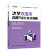 达梦数据库应用开发任务式教程 达梦数据库 项目式教程 数据库知识体系教程书 商品缩略图0
