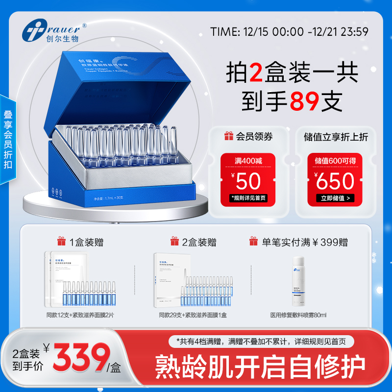 【双旦礼遇季|可用券】创福康 胶原蓝铜胜肽精华液 30支/盒