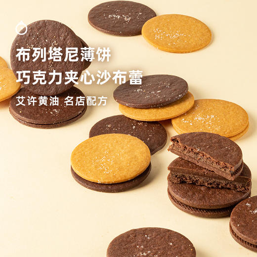 企鹅吃喝|艾许黄油小饼干 布列塔尼盐之花薄饼/巧克力榛果夹心沙布蕾饼干 多种口味可选 商品图0
