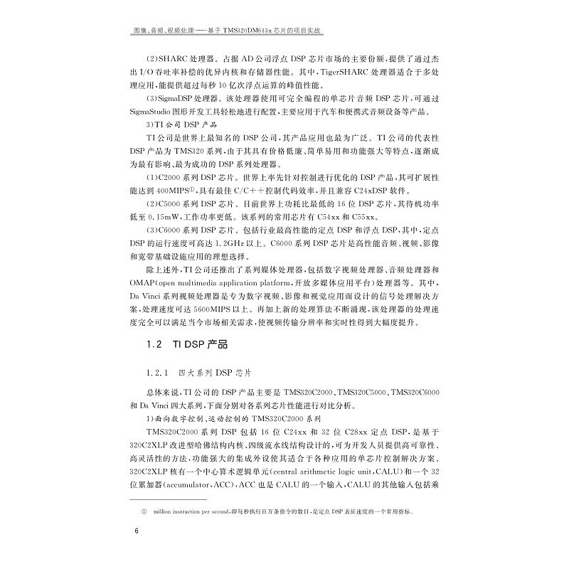 试读PDF-9787308269858(1-1)-图像、音频、视频处理:基于TMS320DM643x芯片的项目实战_016.jpg
