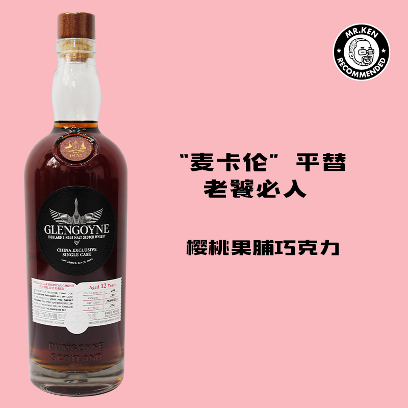 格兰哥尼（Glengoyne）2013-12年初填雪莉单桶单一麦芽苏格兰威士忌