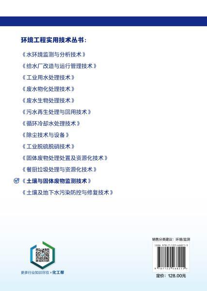 土壤与固体废物监测技术 商品图8