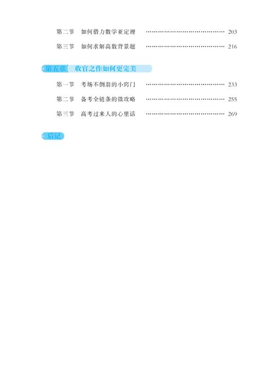 减负增效学数学——来自海安中学的学习方略（赠海中密卷） 商品图2