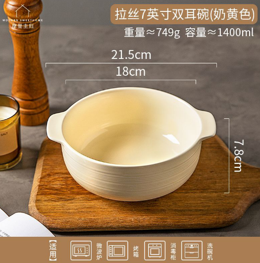 拉丝7英寸双耳碗-奶黄色