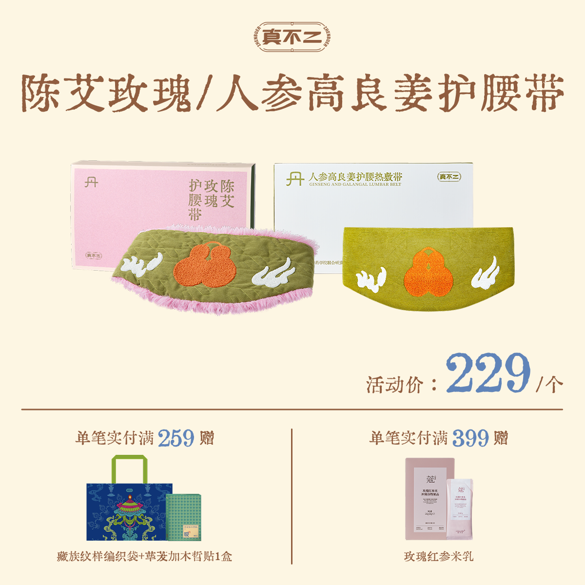 【真不二】陈艾玫瑰/人参高良姜护腰热敷袋加热腰带放松腰部（papi酱&阿雅同款）