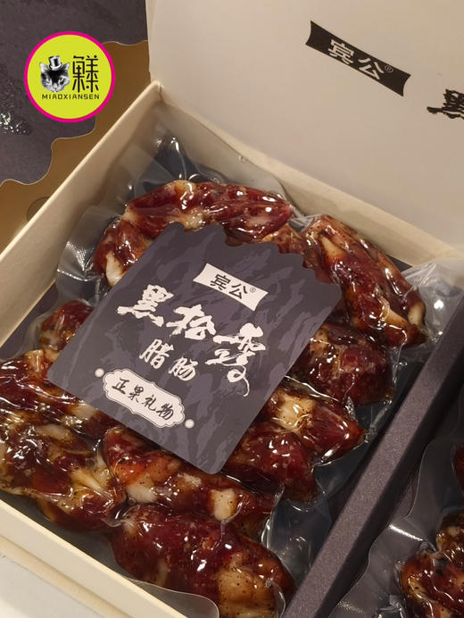 山容海腊·珍稀黑松露腊肠500克装礼盒 商品图3