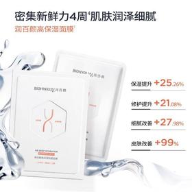 润百颜 玻尿酸高保湿鲜颜面膜 30g*5