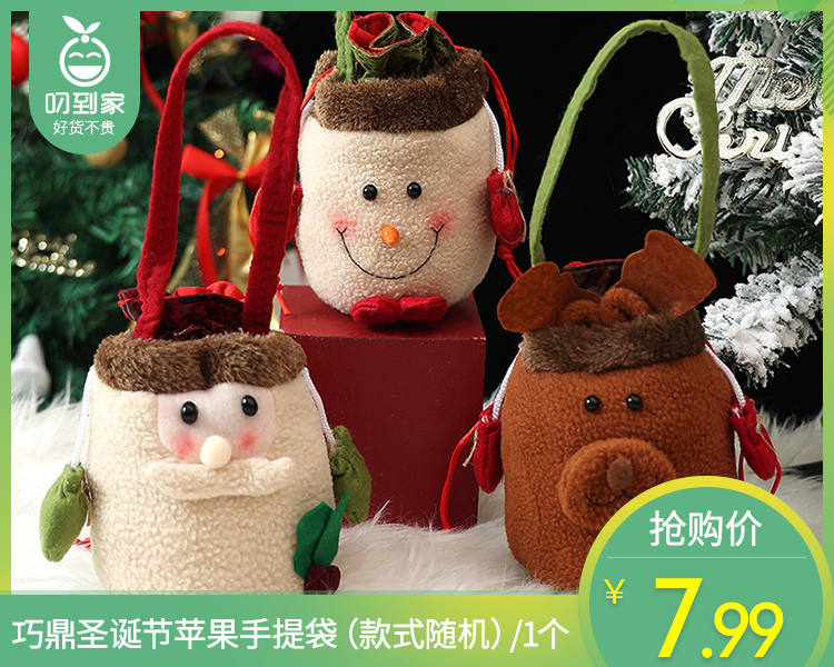 【预售-12月22日配送】巧鼎圣诞节苹果手提袋（款式随机）/1个