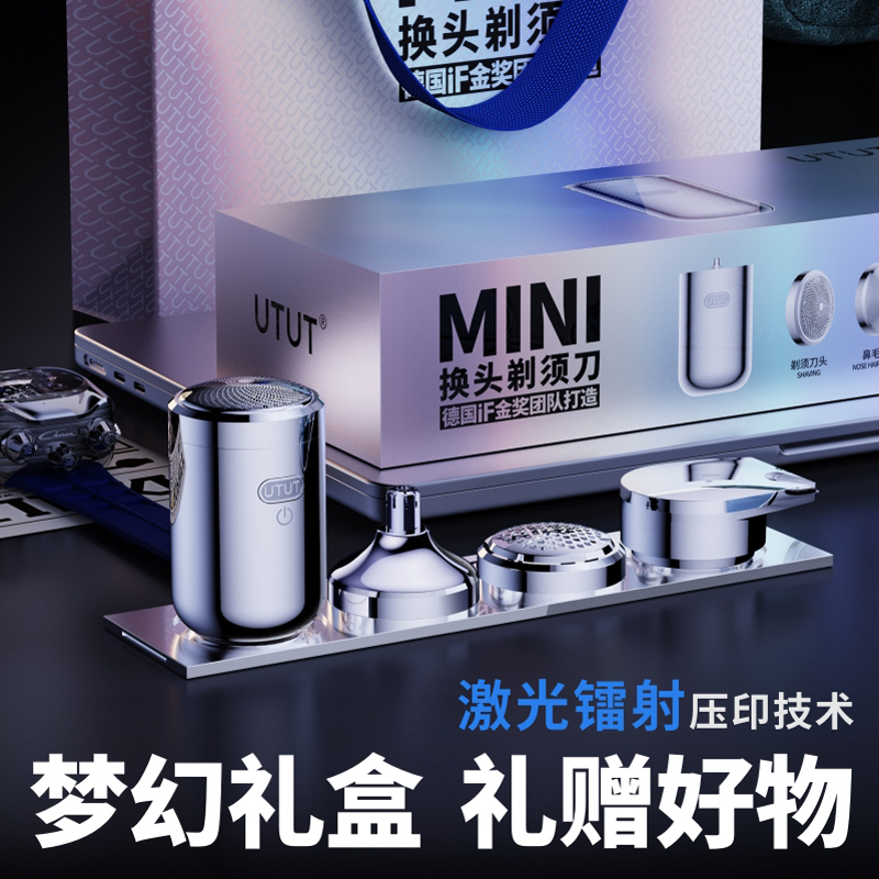 深圳手信·UTUT·MiNi多功能换头电动剃须刀
