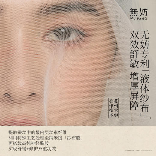 无妨皮肤舒敏纱布霜 敏肌可用倍护霜面霜 保湿滋润【便携小巧装】 商品图1