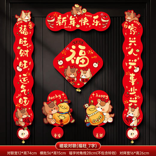 优选丨【新款新年磁吸对联】入户门贴 春节装饰品 马年2026家用过年货布置春联 商品图6