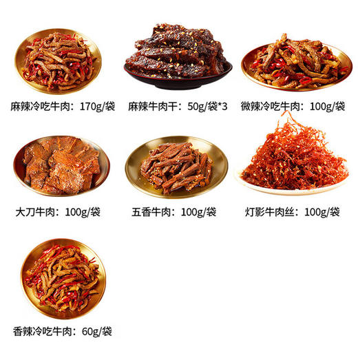 谭八爷牛肉礼盒全家福840g 商品图1