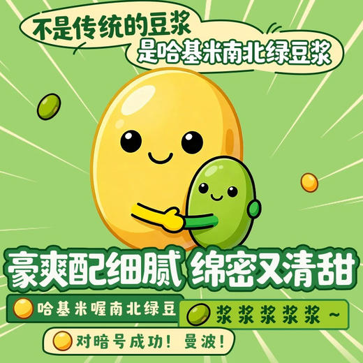 九阳哈基米南北绿豆豆浆0脂肪无乳糖袋装150g 商品图1