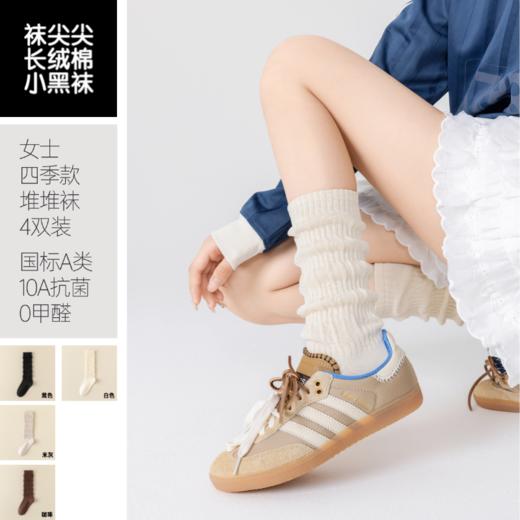 袜尖尖四季款美拉德色系堆堆袜百搭单品4双装 商品图1