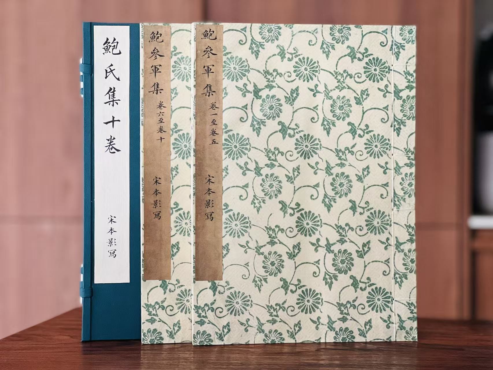 重磅推荐：明毛氏汲古阁影抄宋本《鲍氏集》，一函二册，尺寸：23*32厘米，封面：古籍专用修复纸，内页：安徽泾县宣纸，函套：绿色环保细布料函套，广陵书社全彩影印2025年一版一印。定价2680