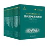 【预售：预计1月底发货】现代配电系统技术丛书（全套共15册） 商品缩略图0