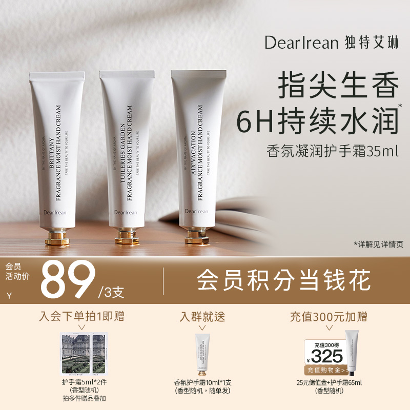 【现货速发】DearIrean 独特艾琳香氛保湿滋润凝润护手霜75ml/35ml