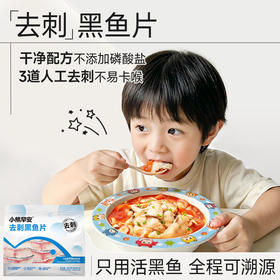 【小熊早安-新品】去刺黑鱼片450g*3包  --全新上市