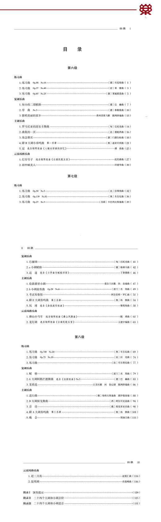 钢琴基础教学分级作品集 中册 商品图1