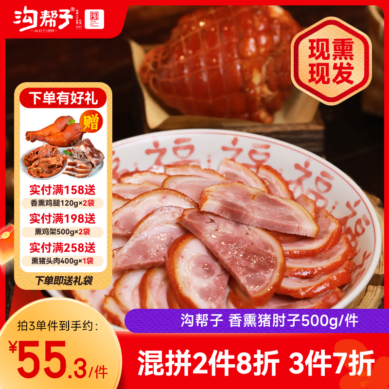 沟帮子尹家 香熏猪肘子500g 东北特产卤味熟食 中华老字号