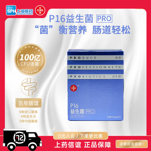 上药信谊P16 P16+益生菌肠道成人青年儿童养护男女活性益生菌益生元 商品图4