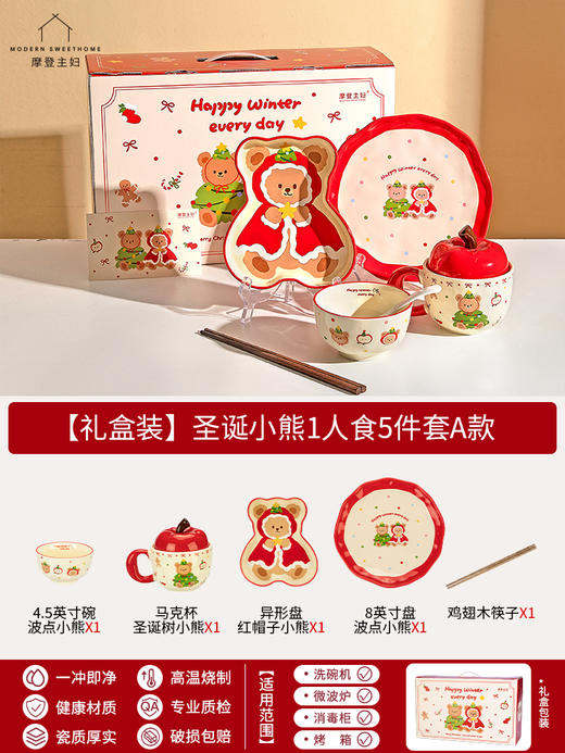 【厨具上新】中国摩登主妇圣诞小熊1人食5件套A款 圣诞节礼物礼盒装 商品图0