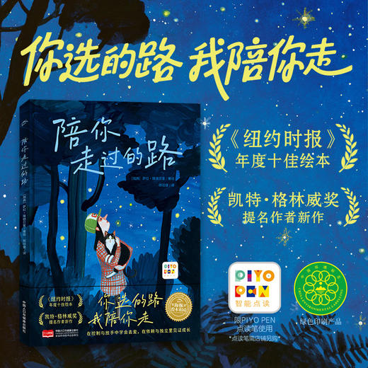 【点读版】绘本花园：陪你走过的路（精） 商品图0