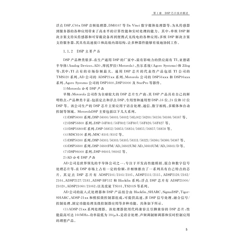 试读PDF-9787308269858(1-1)-图像、音频、视频处理:基于TMS320DM643x芯片的项目实战_015.jpg
