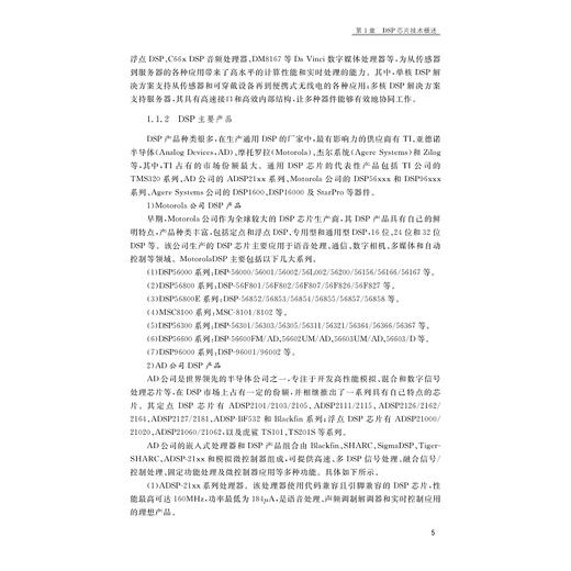 图像、音频、视频处理——基于TMS320DM643x芯片的项目实战 商品图3