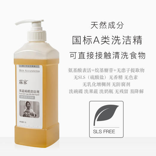 就是之前定做的洗碗液 果蔬碗碟清洁剂 不添加香精、色素等一切无必要添加物 商品图0