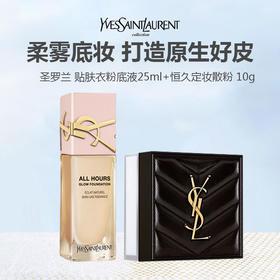 【恒久定妆CP】YSL圣罗兰 贴肤衣粉底液25ml+恒久定妆散粉10g【送礼盒礼袋】