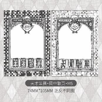 林晓晴丨天才笨蛋餐单10p-散页 商品图0