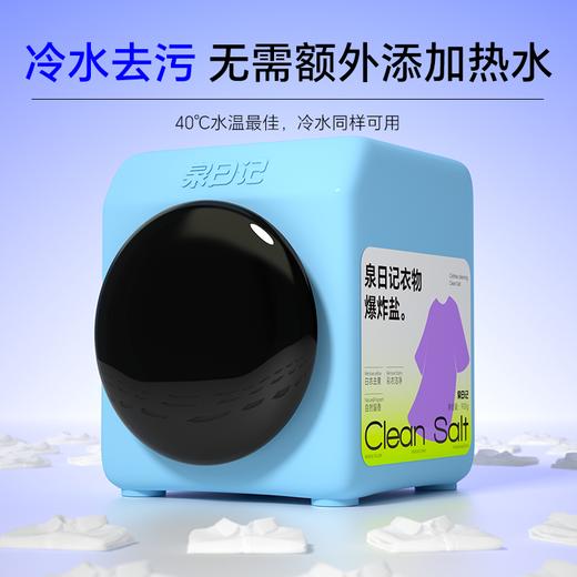 【品牌直发】泉日记爆炸盐吸色片防串染洗衣片色母片婴幼儿洗衣彩漂粉床单白彩色衣裤刷鞋神器 商品图0