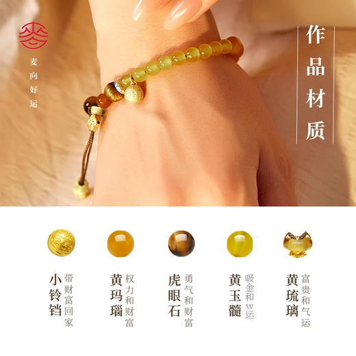 【祈愿吉品】麦向好运【金玉满堂】手串 商品图1