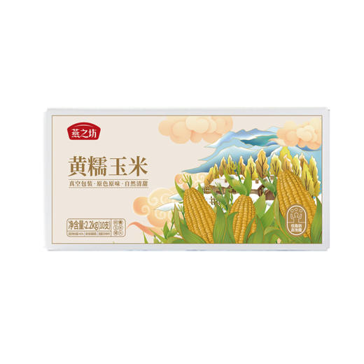 燕之坊 黄糯玉米2.2kg（10根）非转基因孕妇儿童老人放心食用 加热即食软糯拉丝 早餐代餐真空独立包装 商品图6