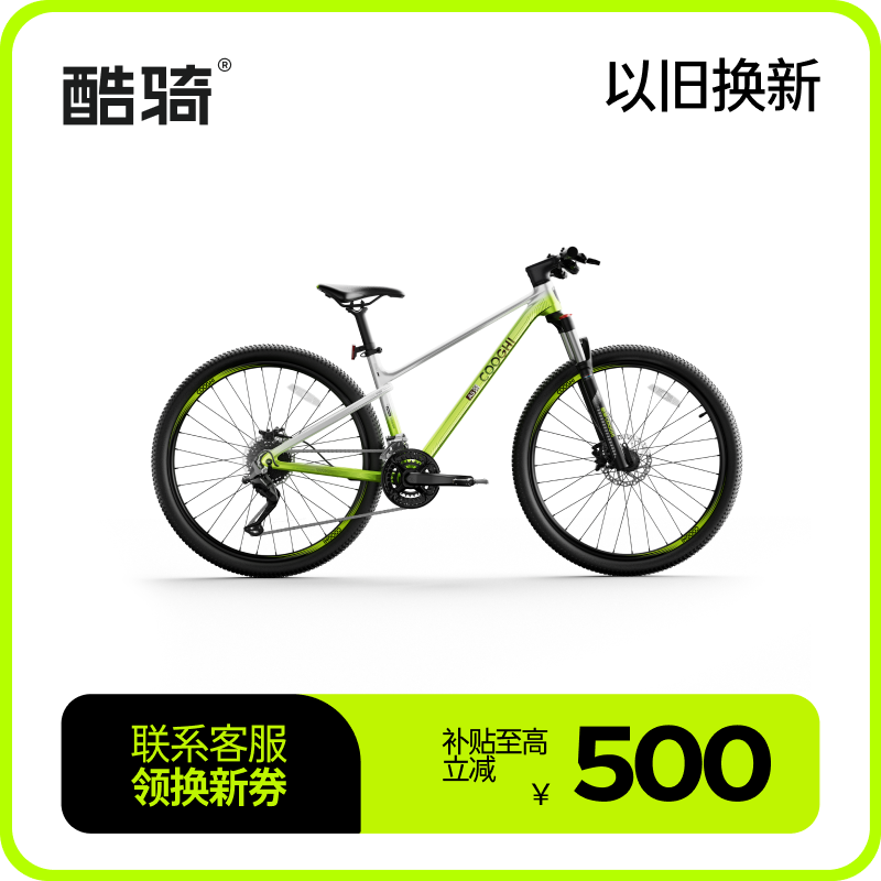 COOGHI酷骑羚羊A3、A5山地车（联系店铺客服领取换新补贴券，购买额外赠成人头盔/充气泵二选一）