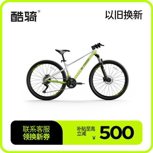 COOGHI酷骑羚羊A3、A5山地车（联系店铺客服领取换新补贴券，购买额外赠成人头盔/充气泵二选一） 商品图0