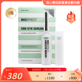 【效期26年9】肌光焕亮紧致眼部精华露 2瓶装（正装+替换） 蓓欧菲bioeffect 0821